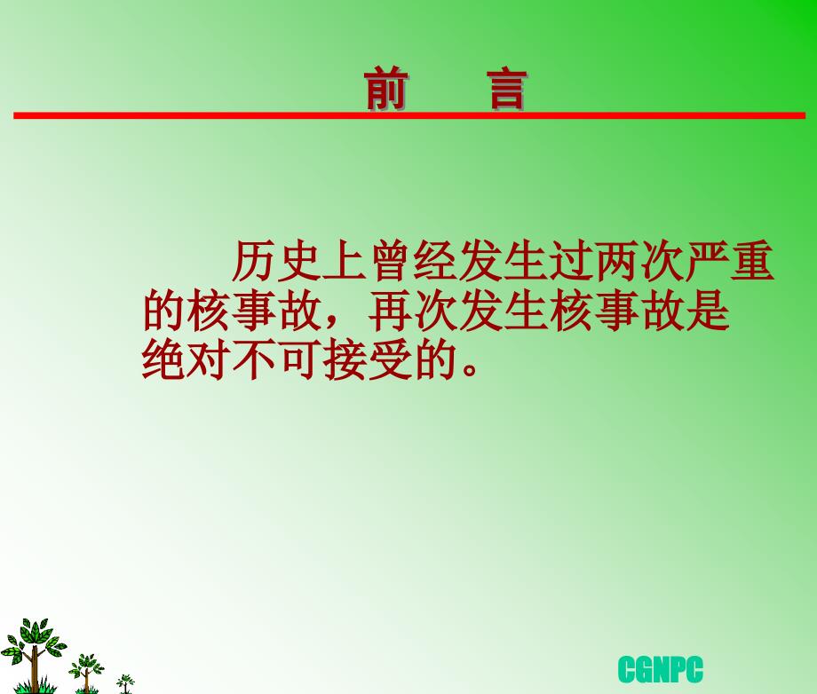 《安全文化要点》PPT课件.ppt_第2页