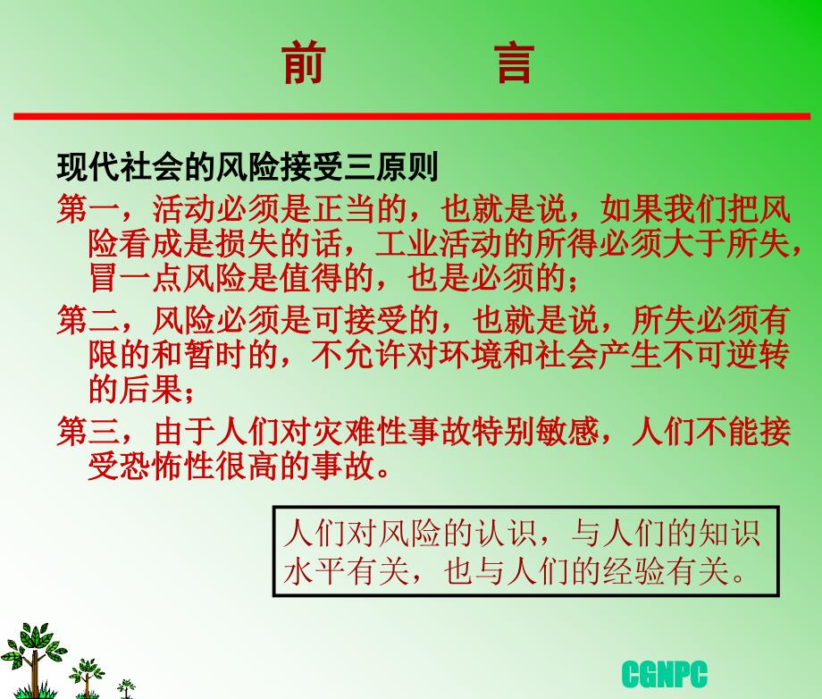 《安全文化要点》PPT课件.ppt_第3页