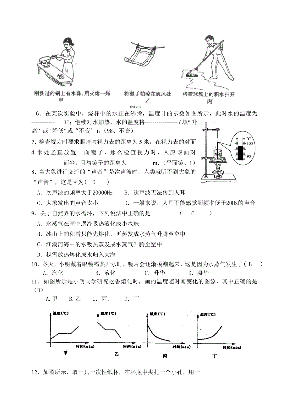 八上期中复习教案.doc_第4页