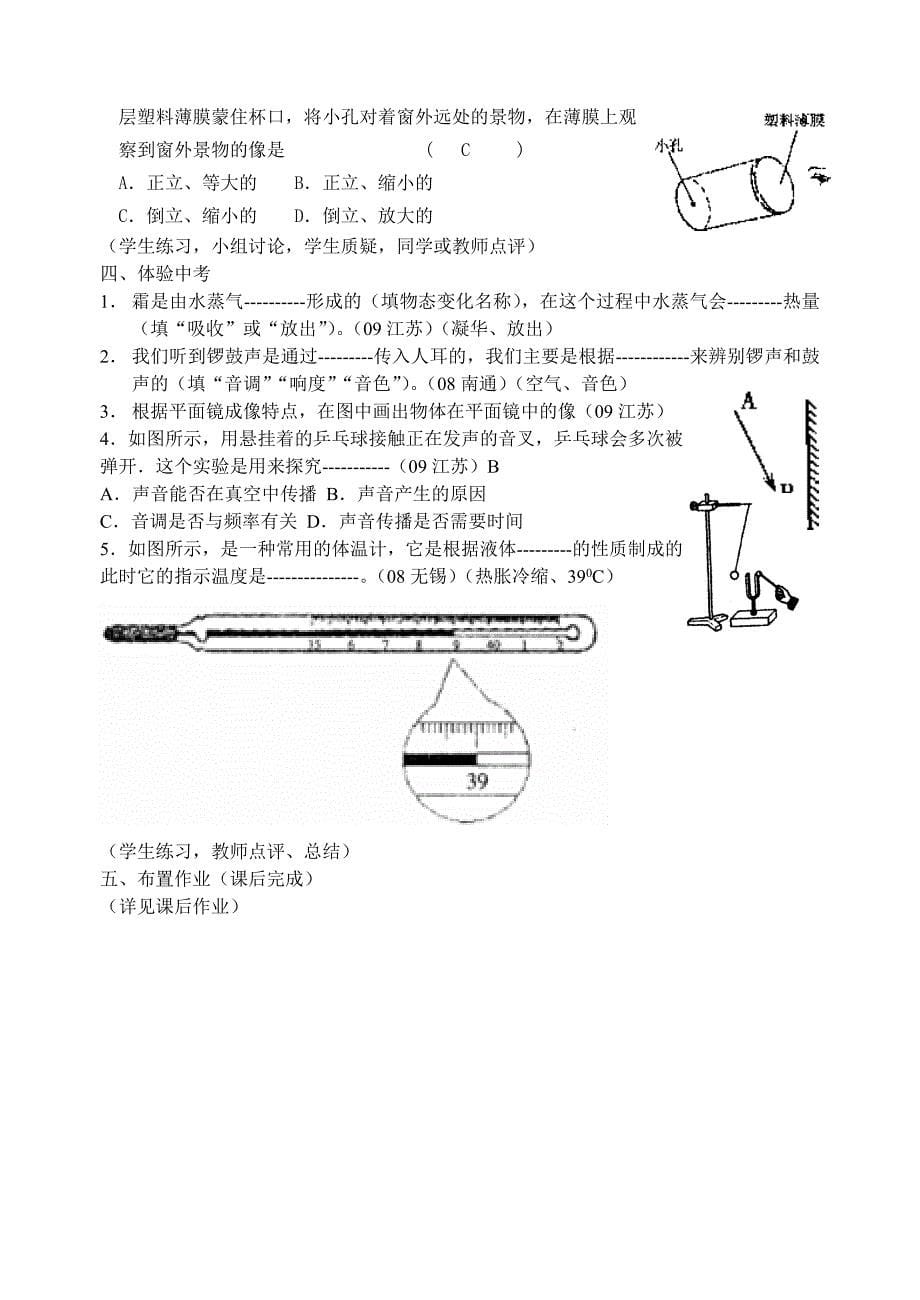 八上期中复习教案.doc_第5页