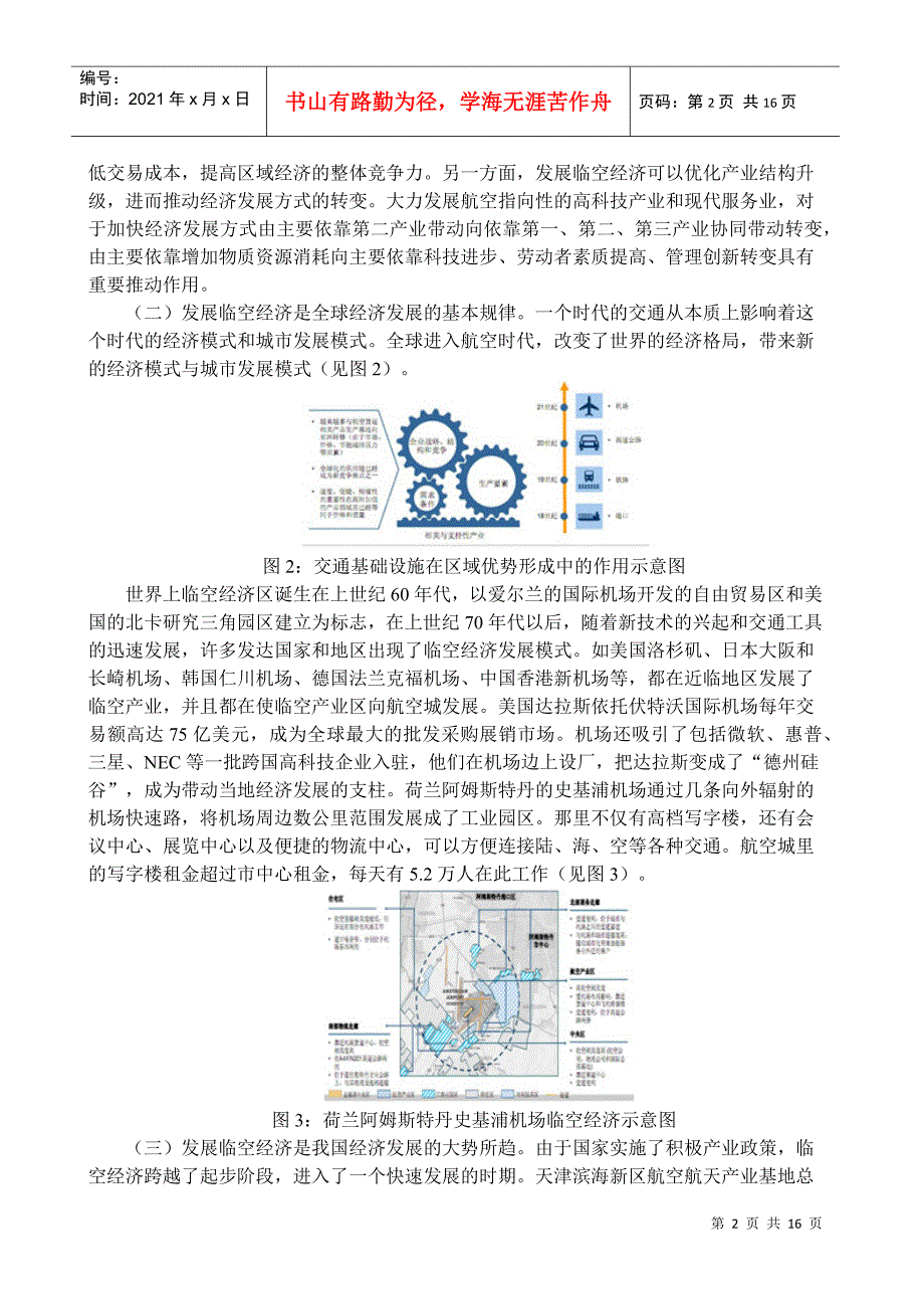 关于谋划推动发展廊坊临空经济的调查与建议_第2页