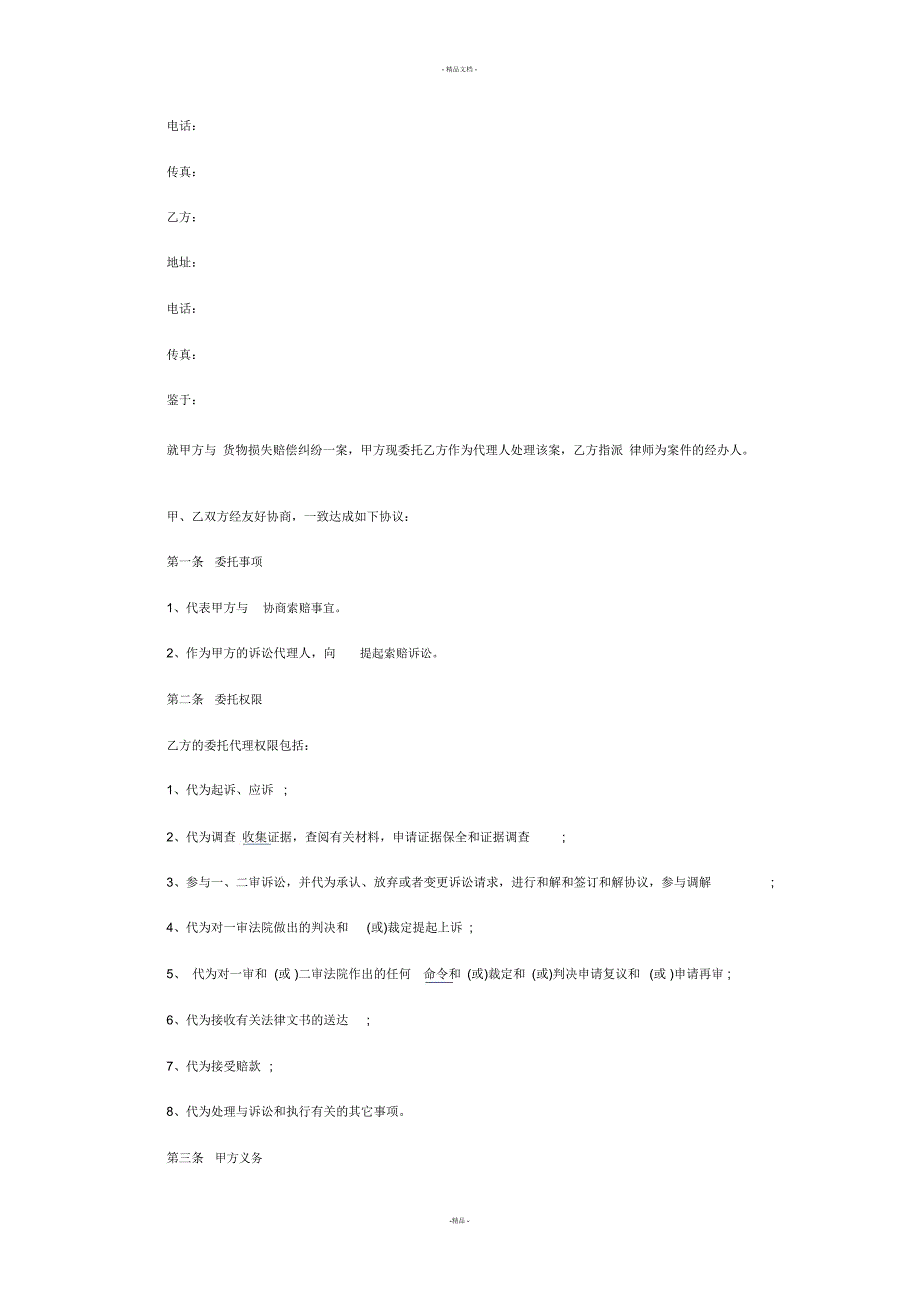 委托律师代理合同_第2页