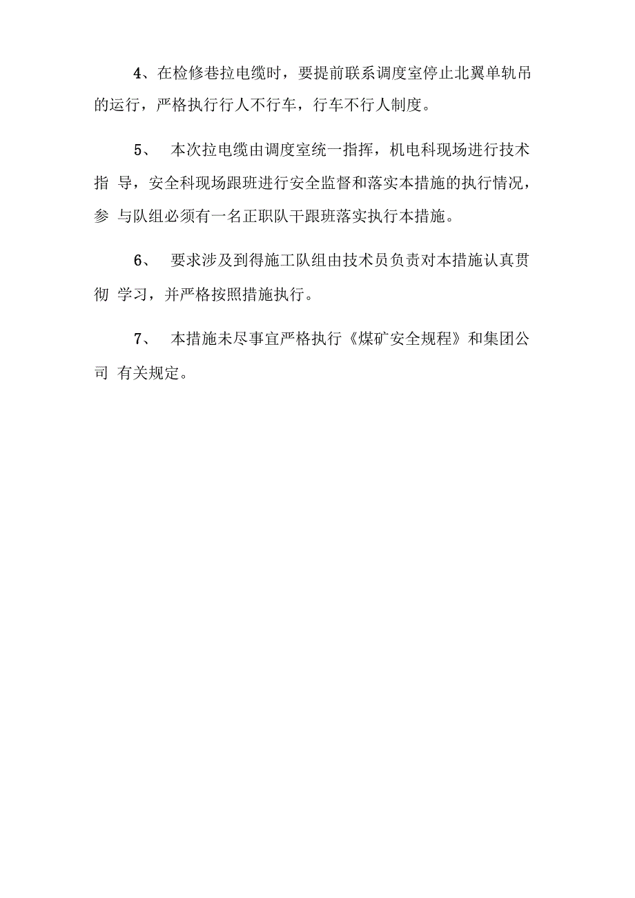 变电所敷设高压电缆安全技术措施_第3页