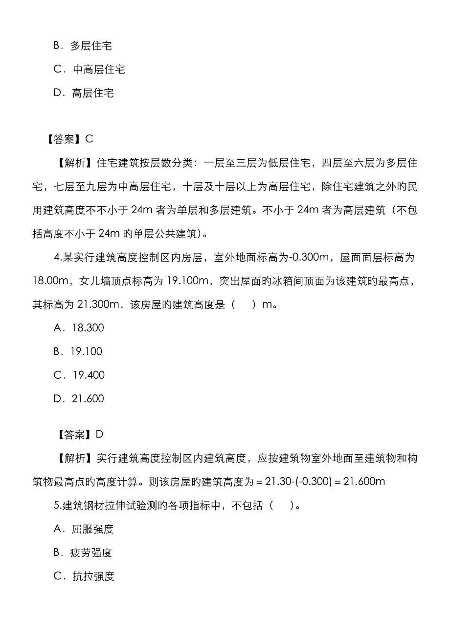 2023年建筑工程管理实务试题_第2页