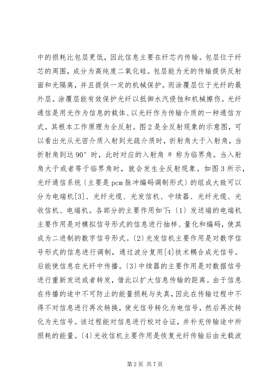 2023年光纤通信基本原理及发展趋势.docx_第2页