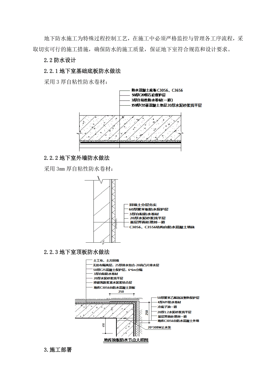 二期地下防水施工方案_第3页