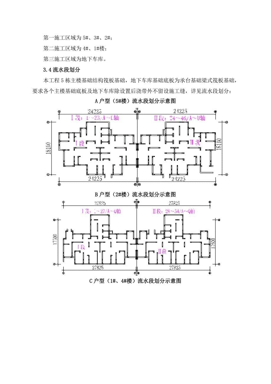 二期地下防水施工方案_第5页