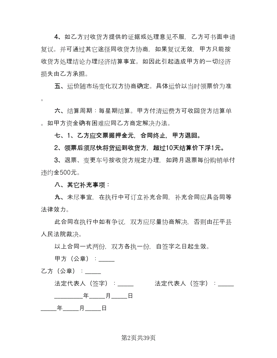 商务服务合同精选版（8篇）.doc_第2页