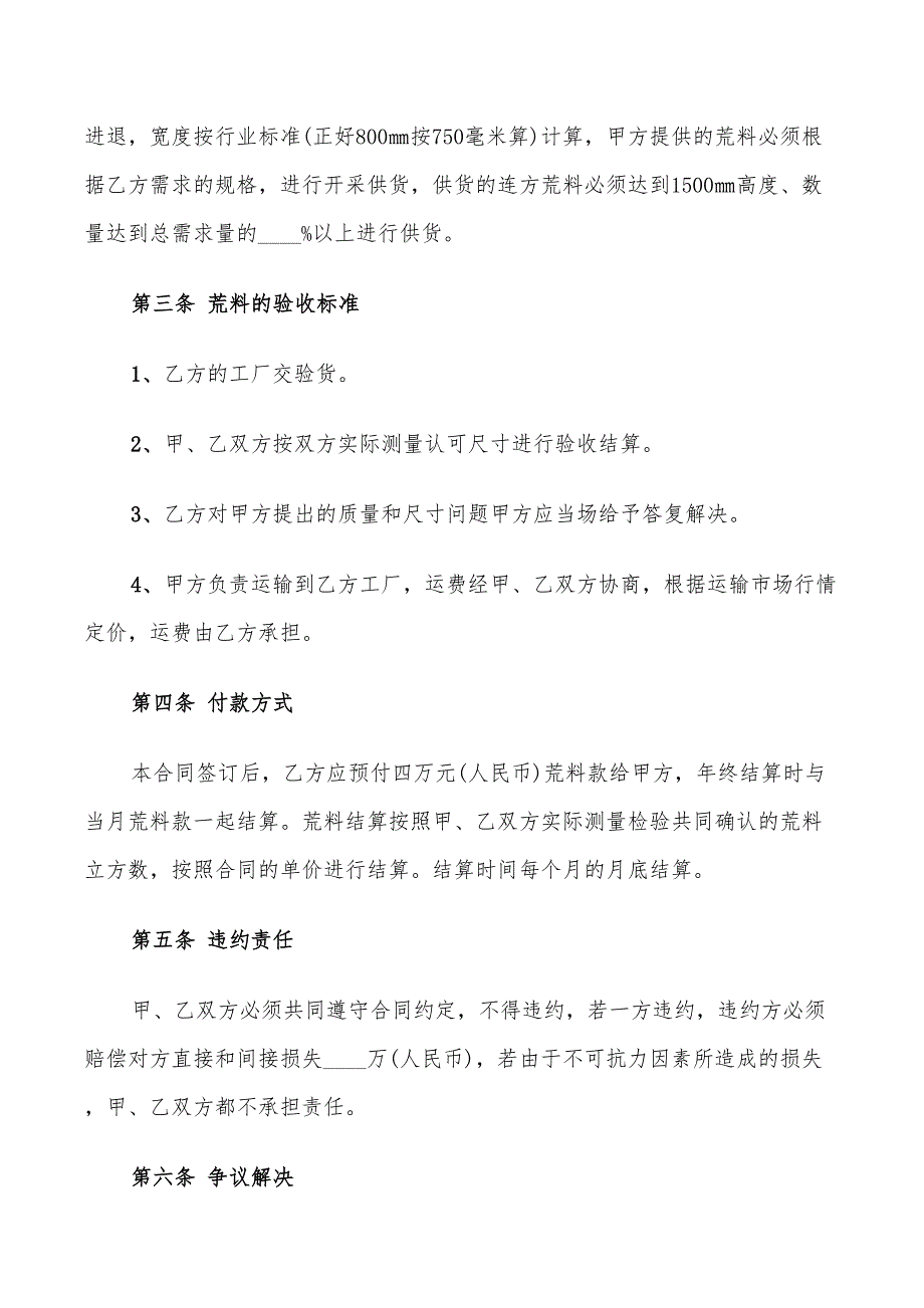 2022年石材荒料采购合同_第2页