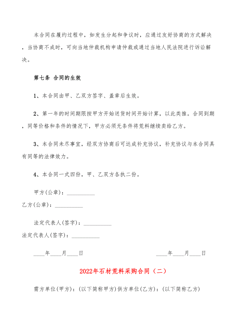 2022年石材荒料采购合同_第3页