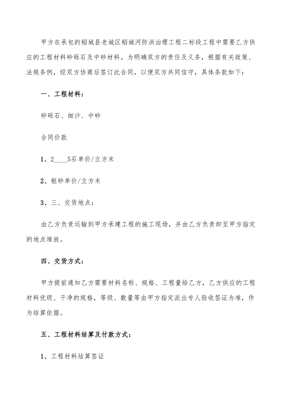 2022年石材荒料采购合同_第4页