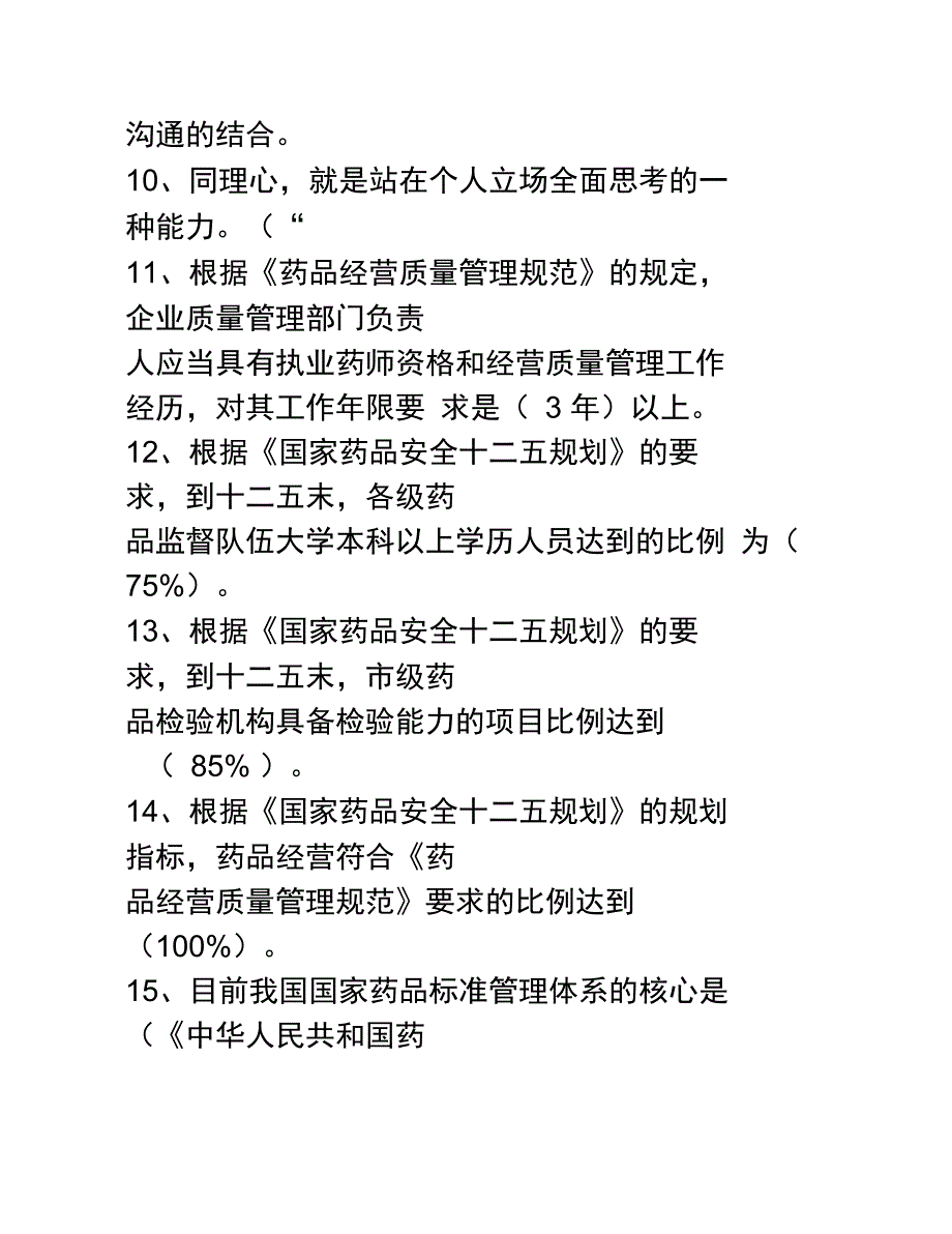 执业药师继续教育试题答案_第2页