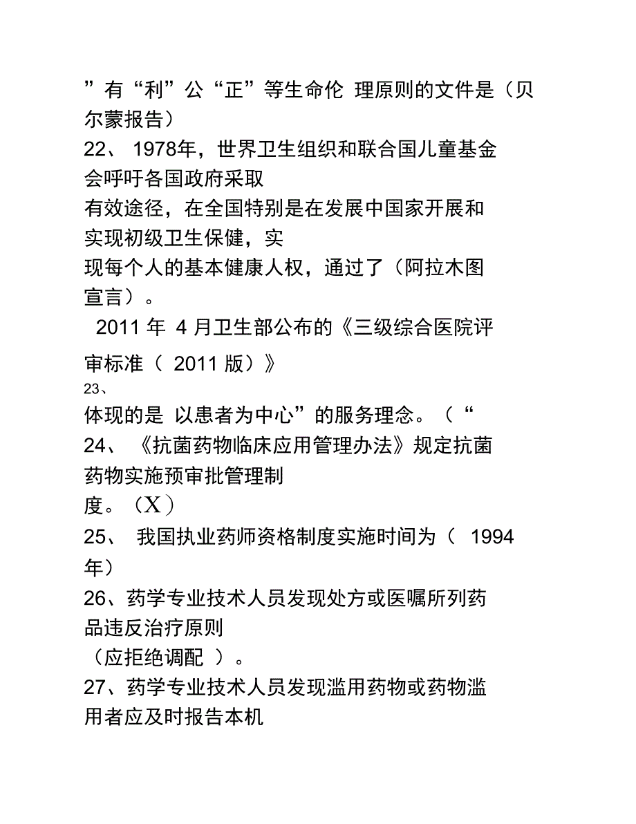 执业药师继续教育试题答案_第4页