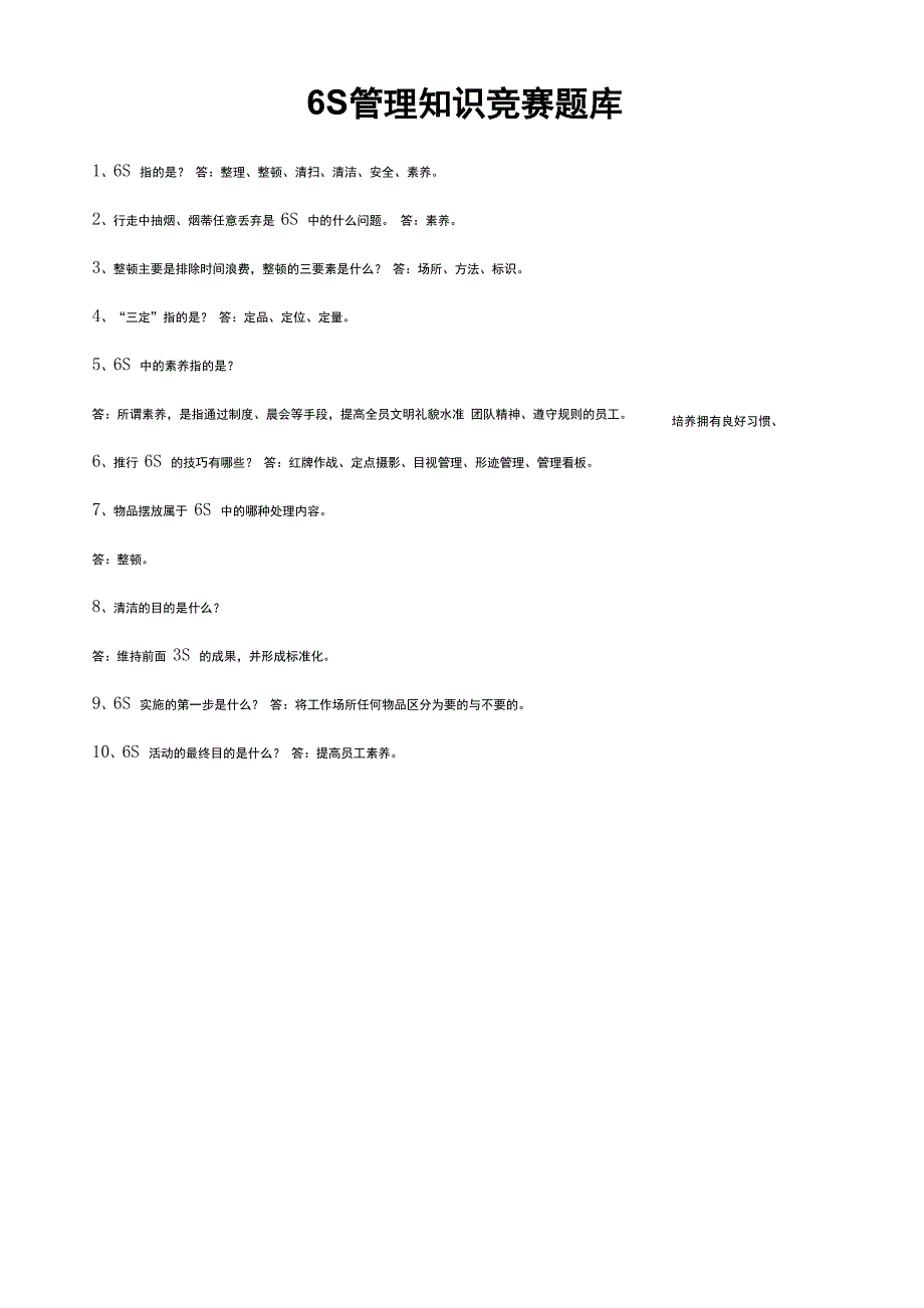 6S管理系统知识竞赛题库_第1页