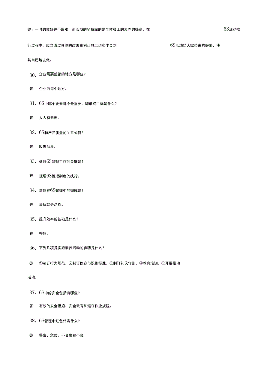 6S管理系统知识竞赛题库_第4页