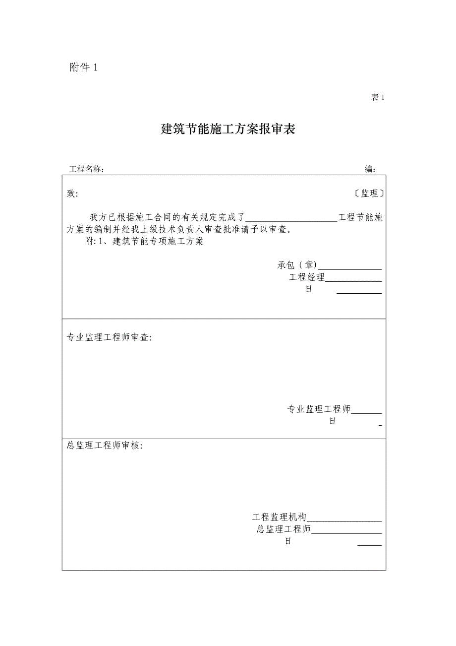 工程检验批质量验收记录表_第1页