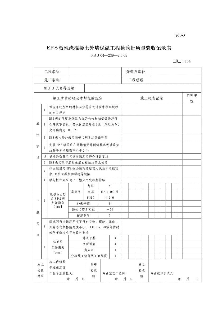 工程检验批质量验收记录表_第5页