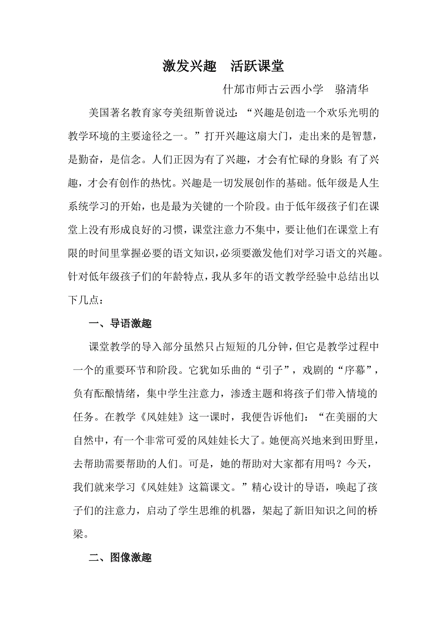 激发兴趣活跃课堂_第1页