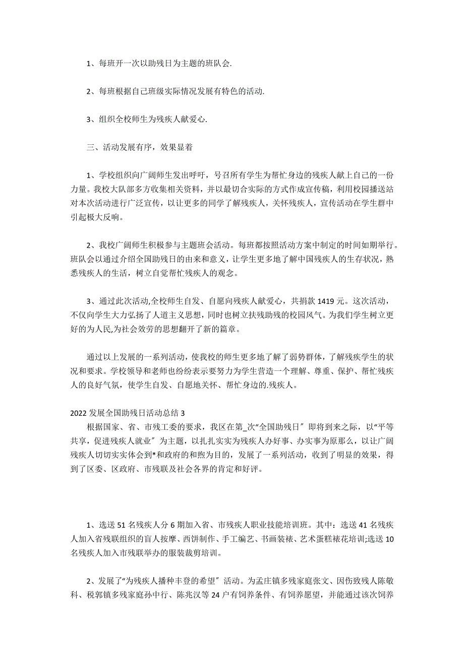 2022开展全国助残日活动总结3篇(关于助残活动的总结)_第3页