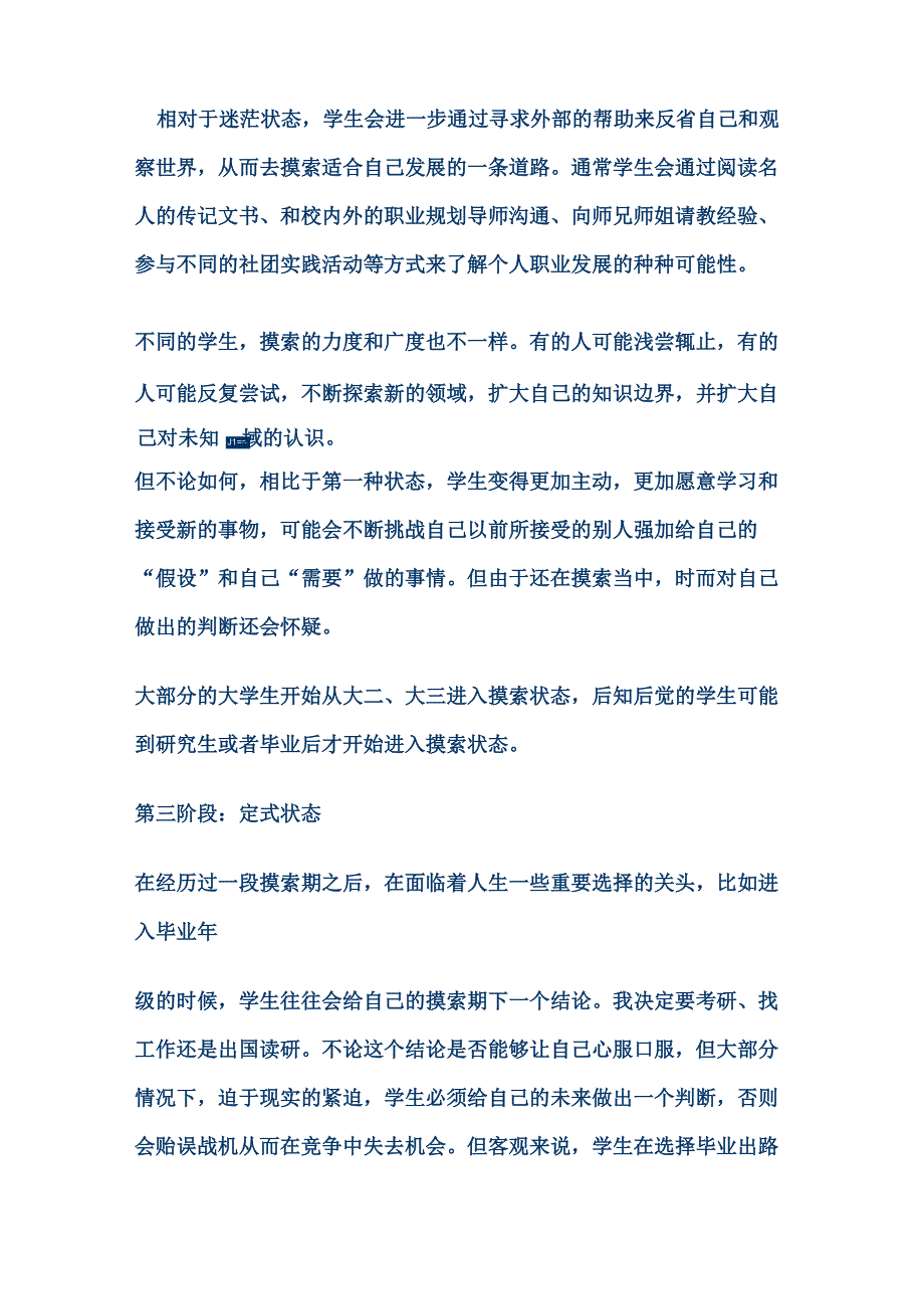 大学生现状分析_第2页