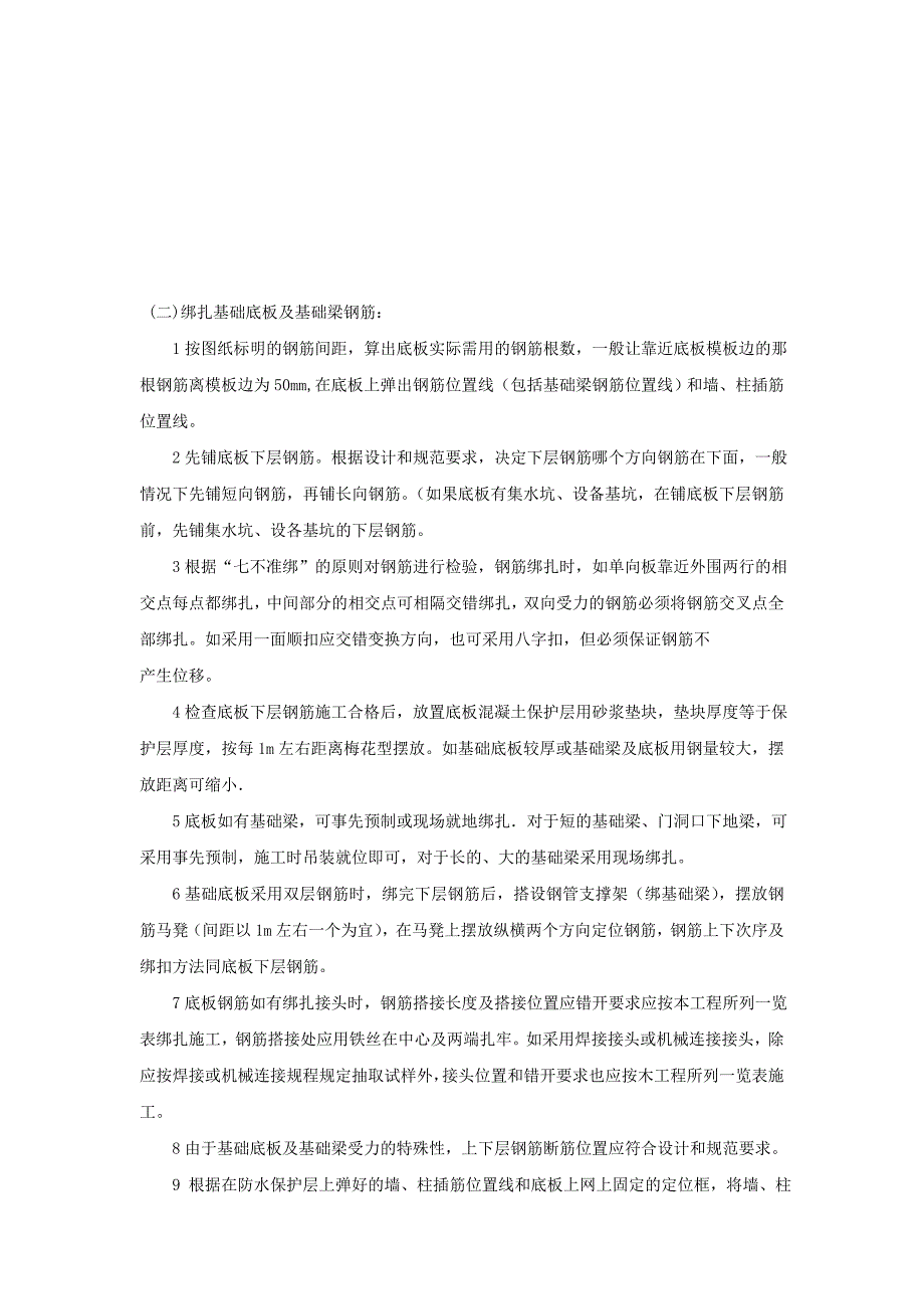 地下室钢筋绑扎交底内容_第3页