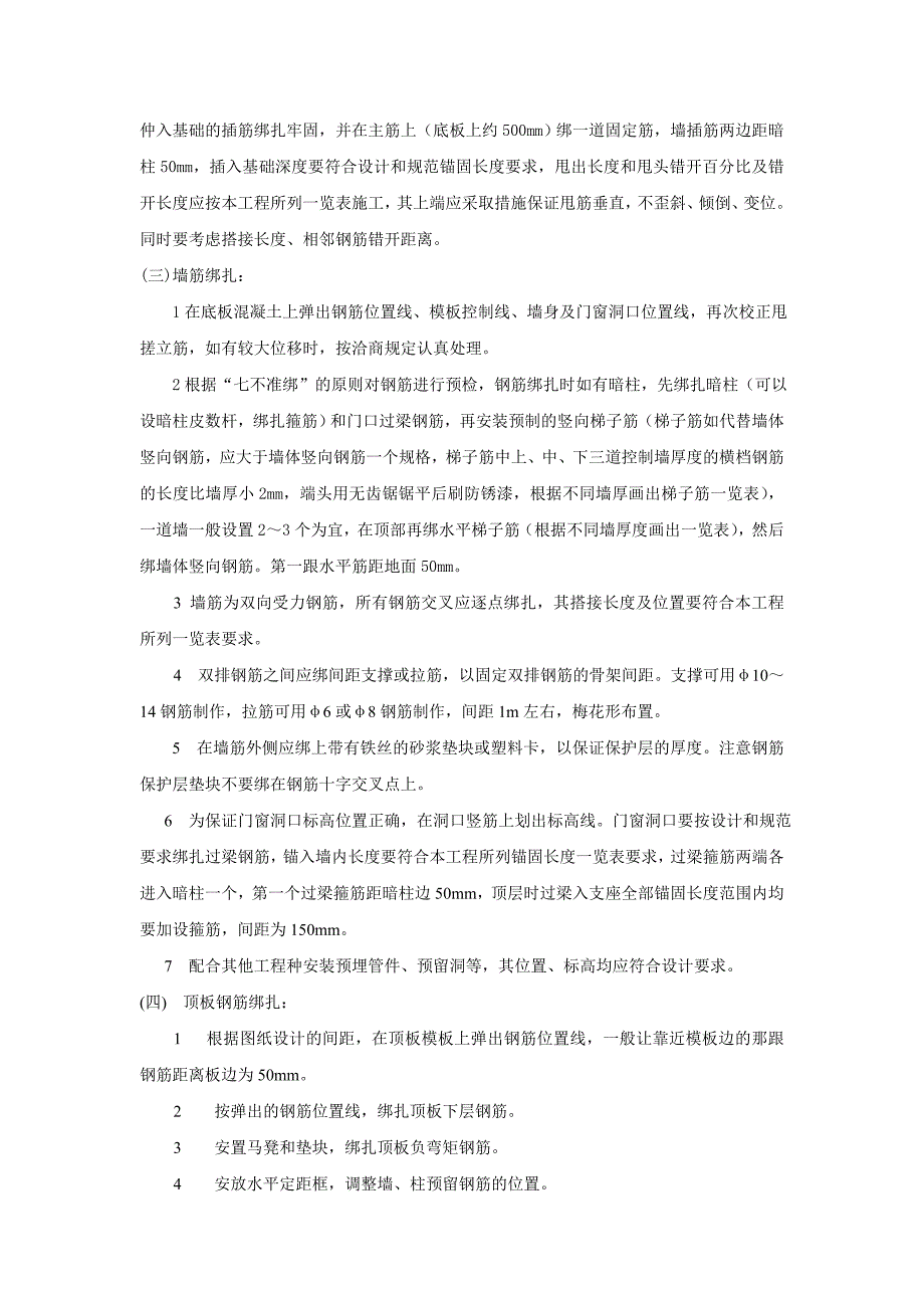 地下室钢筋绑扎交底内容_第4页