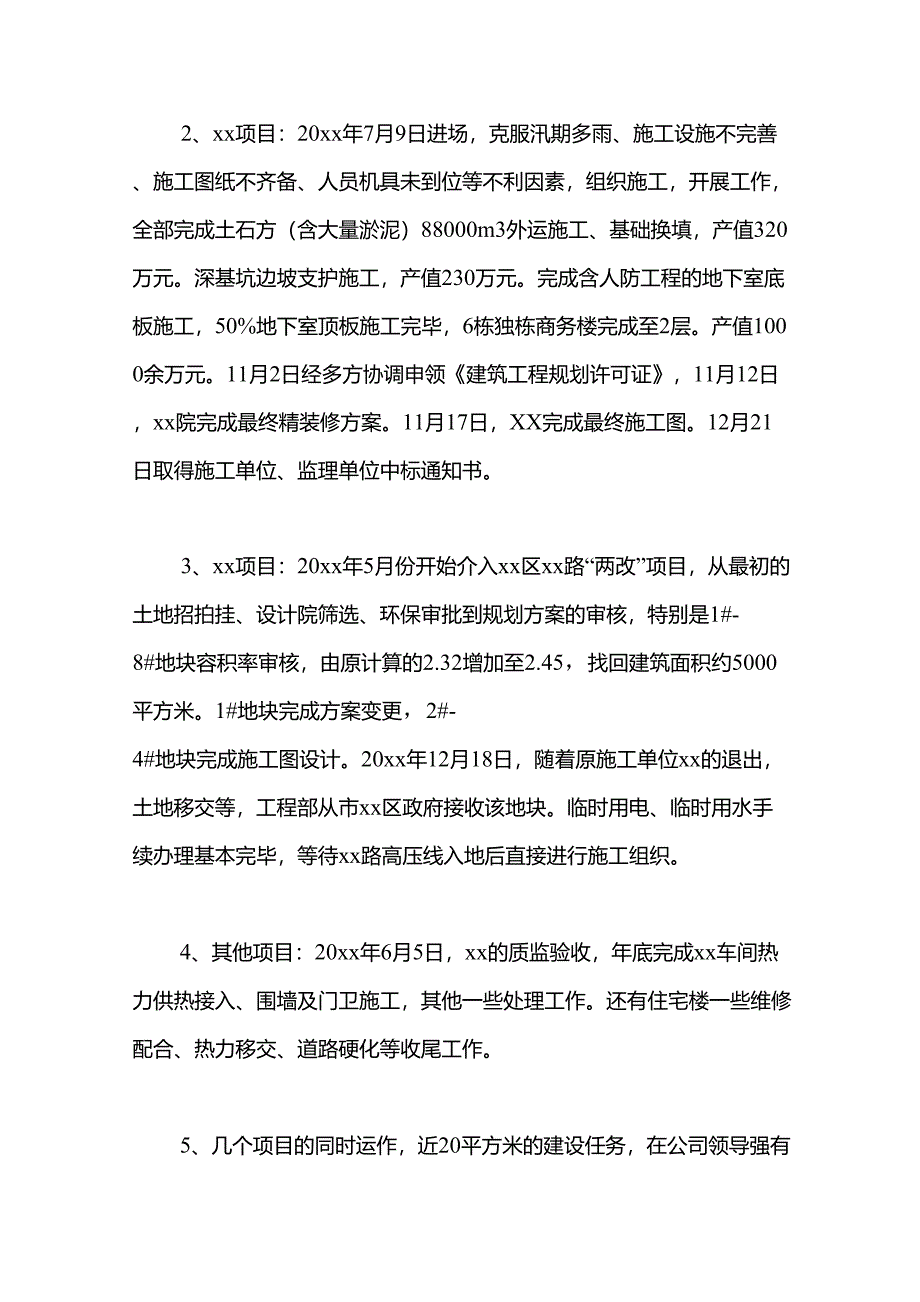 工程部年终工作总结5篇_第2页