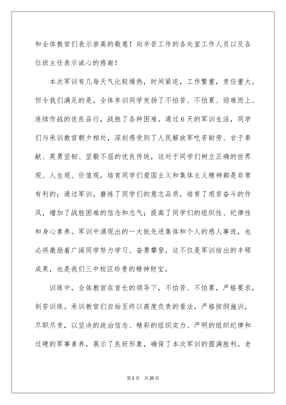 新生军训总结大会上的讲话稿_第2页