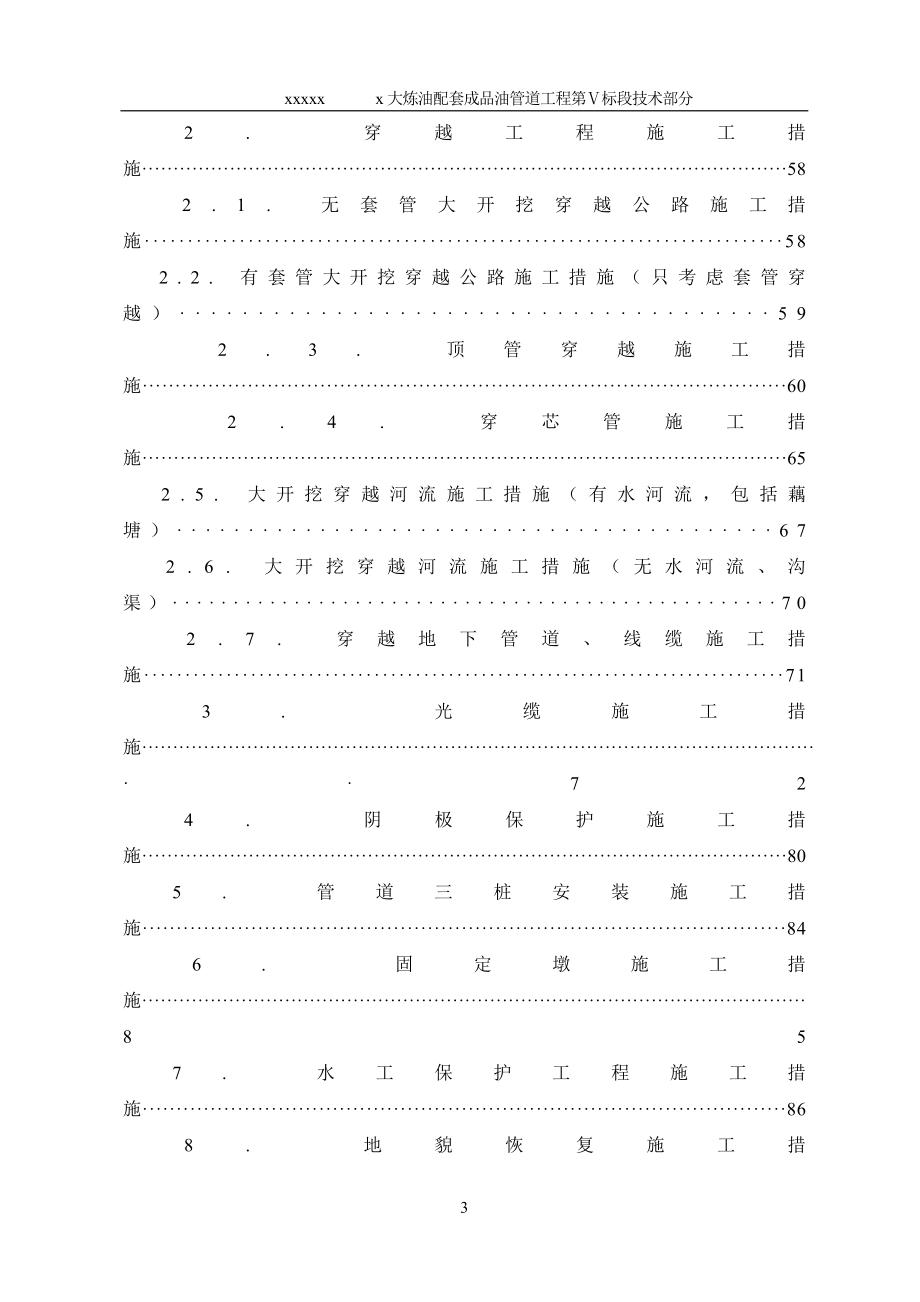 新《施工方案》大炼油配套成品油管道工程施工组织设计方案_第3页