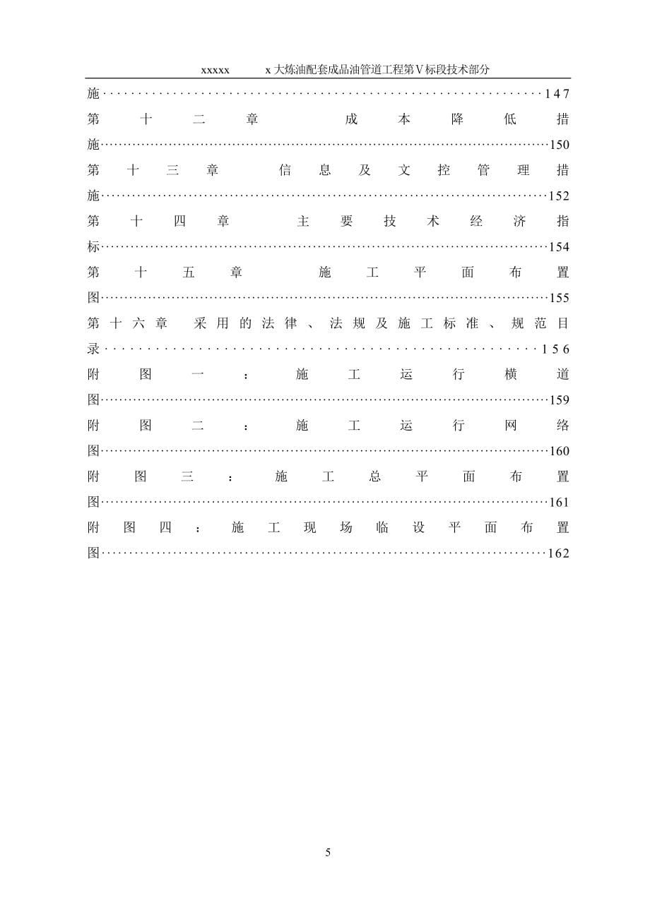 新《施工方案》大炼油配套成品油管道工程施工组织设计方案_第5页