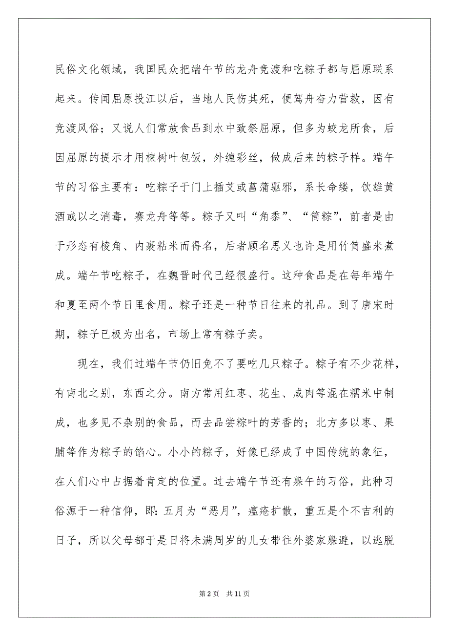 端午节的作文700字汇编五篇_第2页