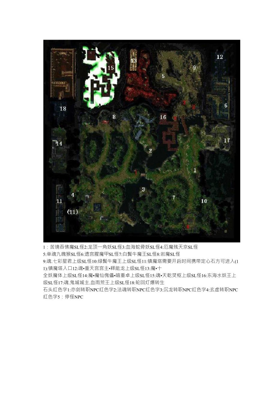 仙之侠道苍云传1.3装备掉落合成简表_第1页