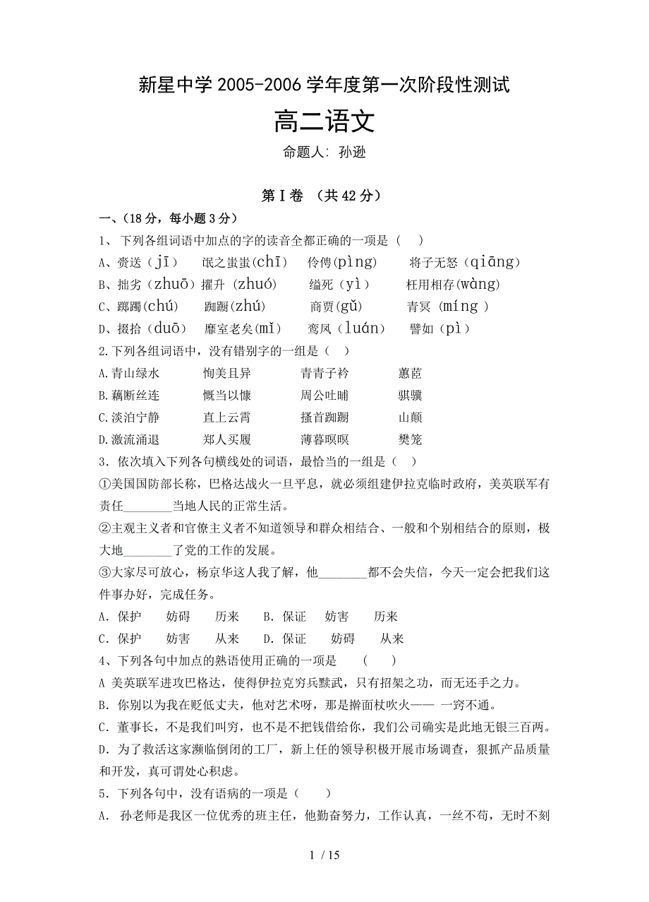 高二语文试卷新星中学第一学期第一次月考高二语文_第1页