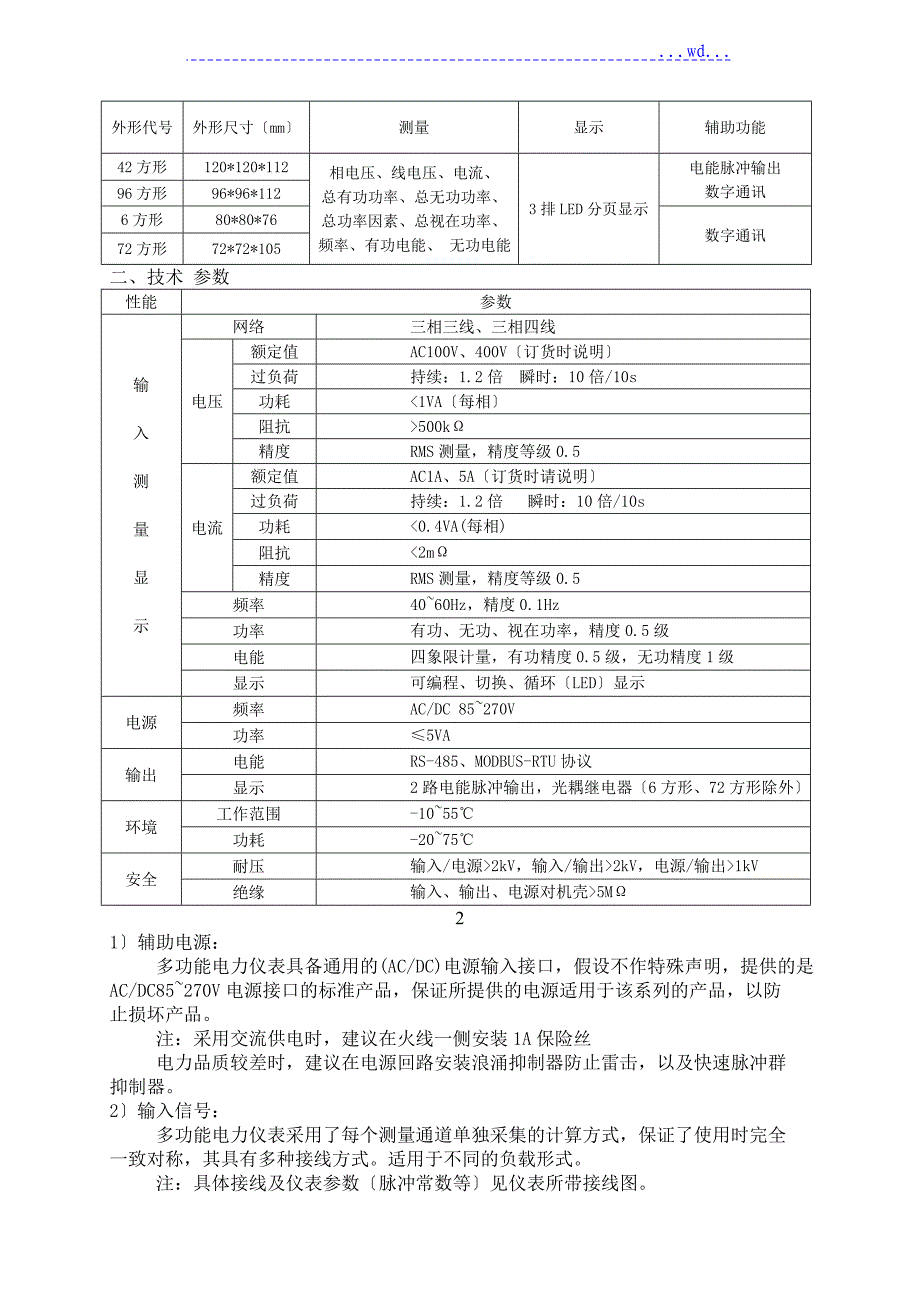 多功能电力仪表使用说明书_第2页