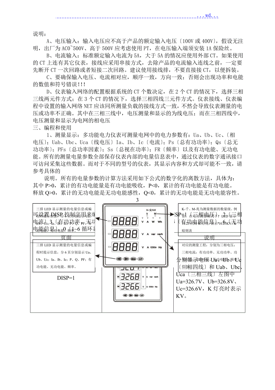 多功能电力仪表使用说明书_第3页