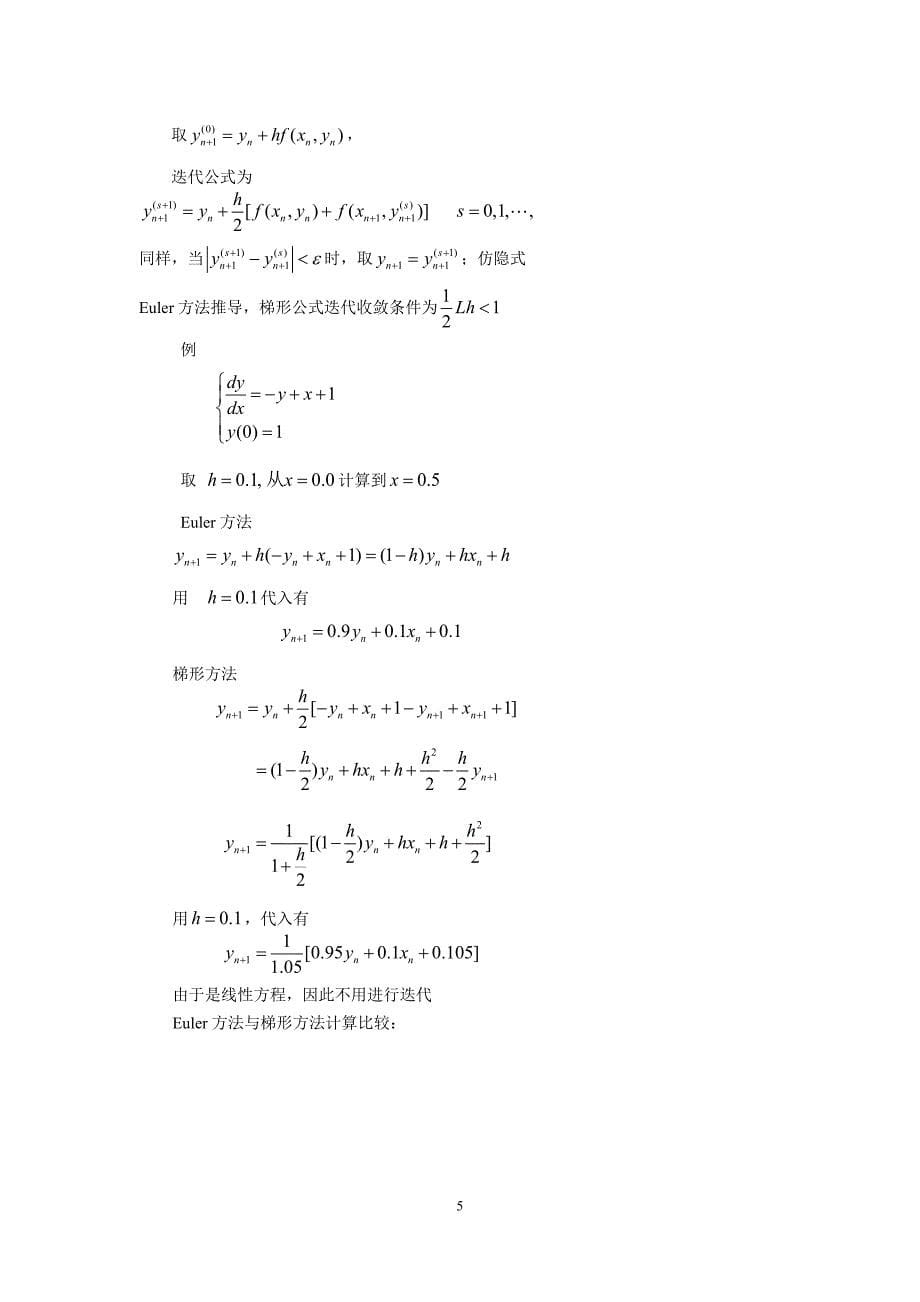 数值方法 第９章 常微分方程数值解 （上）.doc_第5页