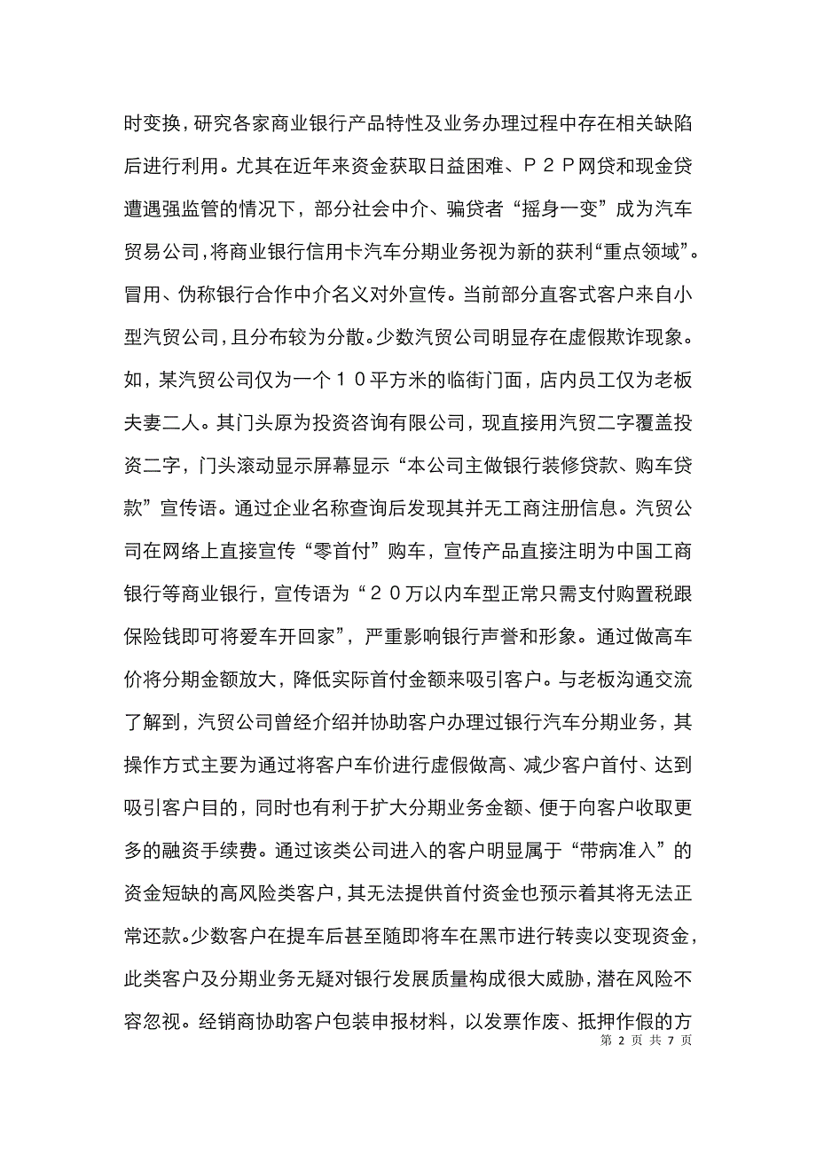 浅析信用卡汽车分期面临的新风险_第2页