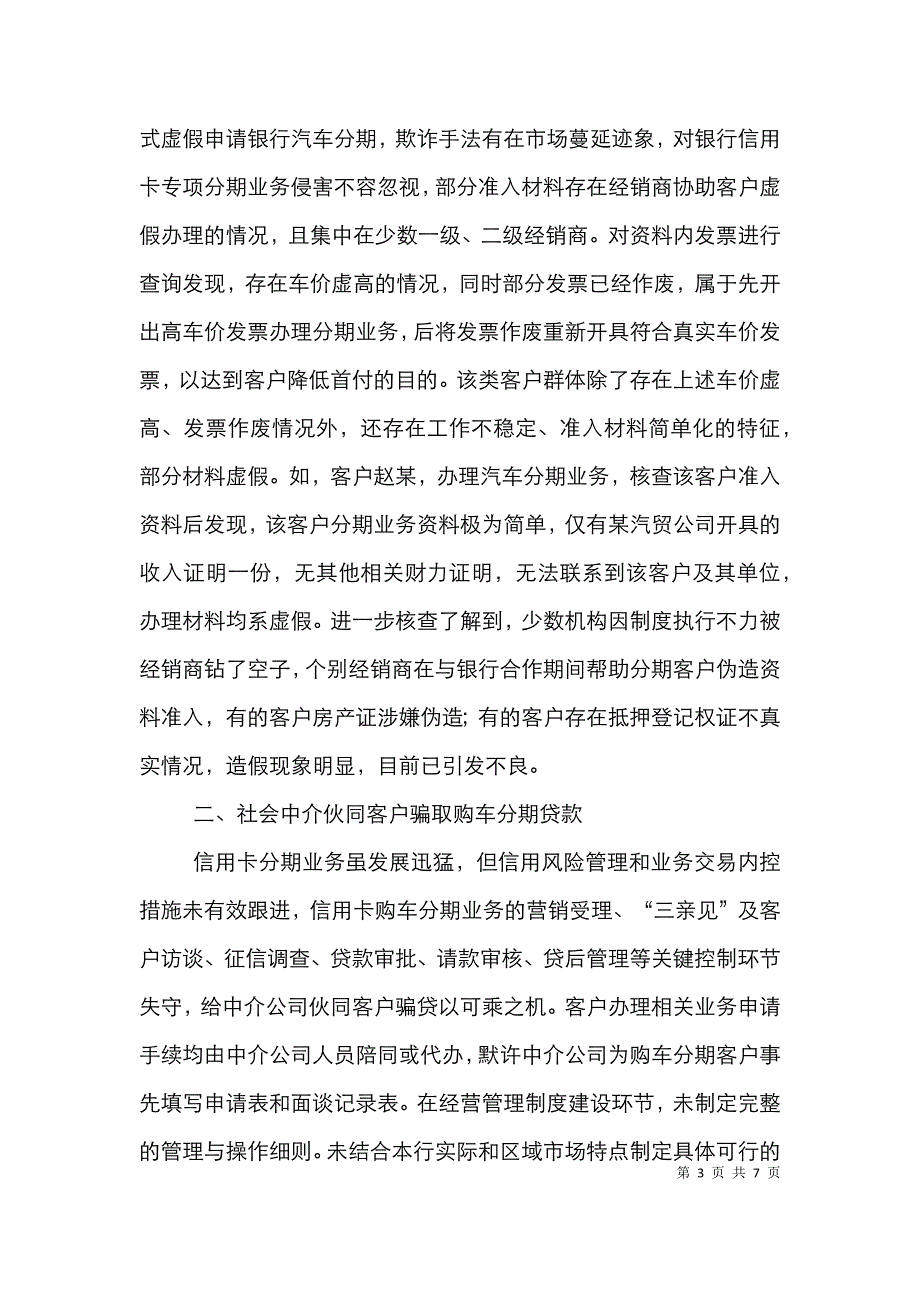 浅析信用卡汽车分期面临的新风险_第3页