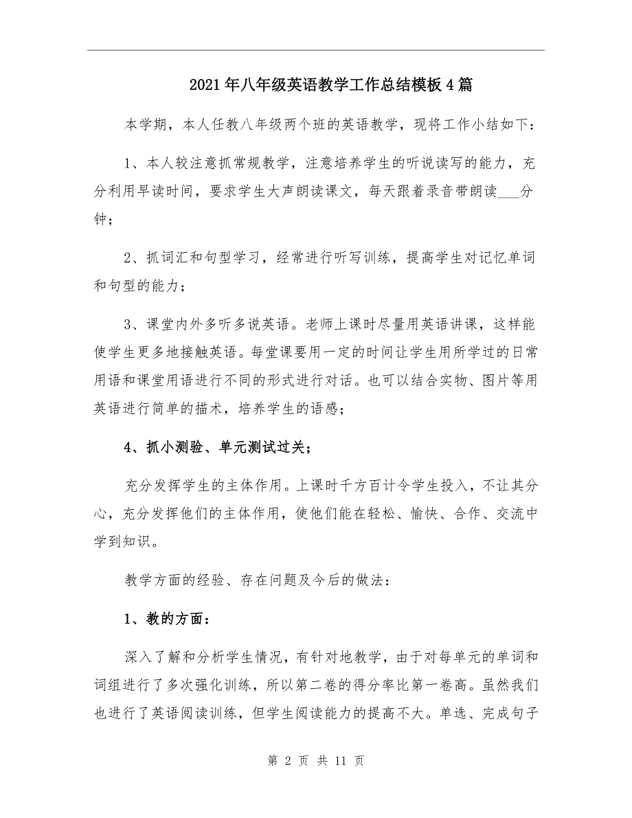 八年级英语教学工作总结模板4篇_第2页