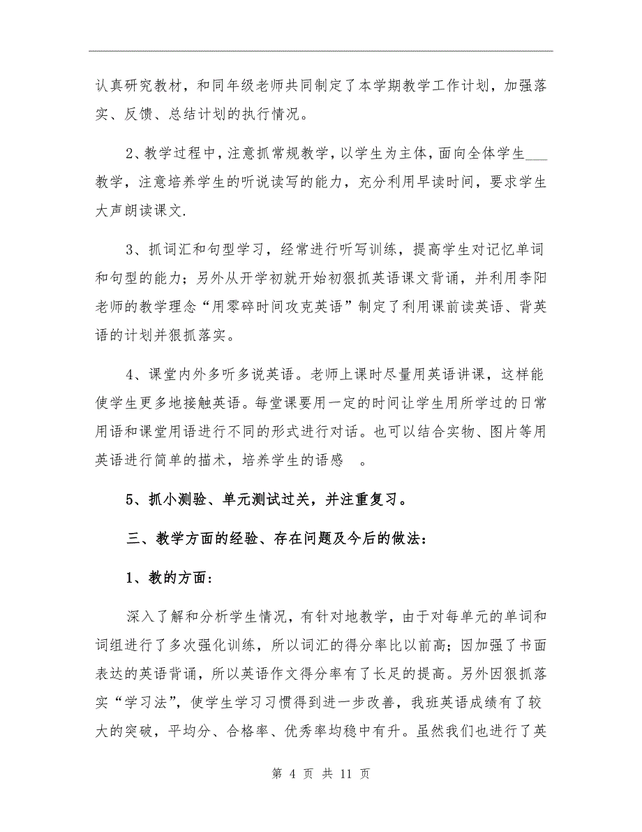 八年级英语教学工作总结模板4篇_第4页