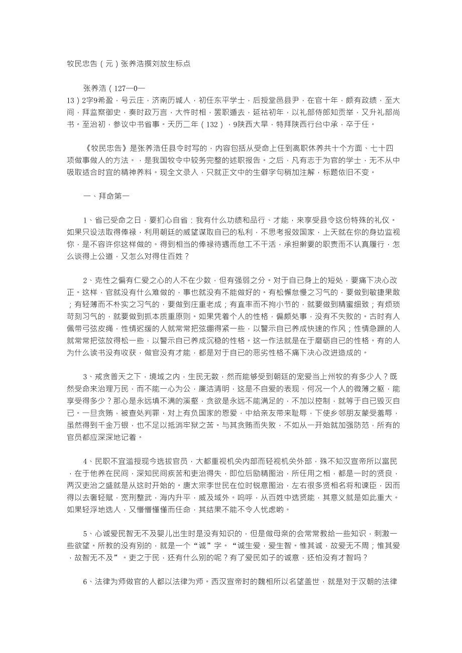 18《牧民忠告》(元)张养浩撰_第1页