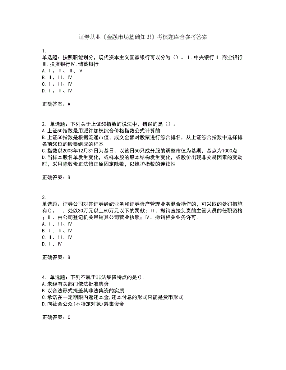 证券从业《金融市场基础知识》考核题库含参考答案12_第1页