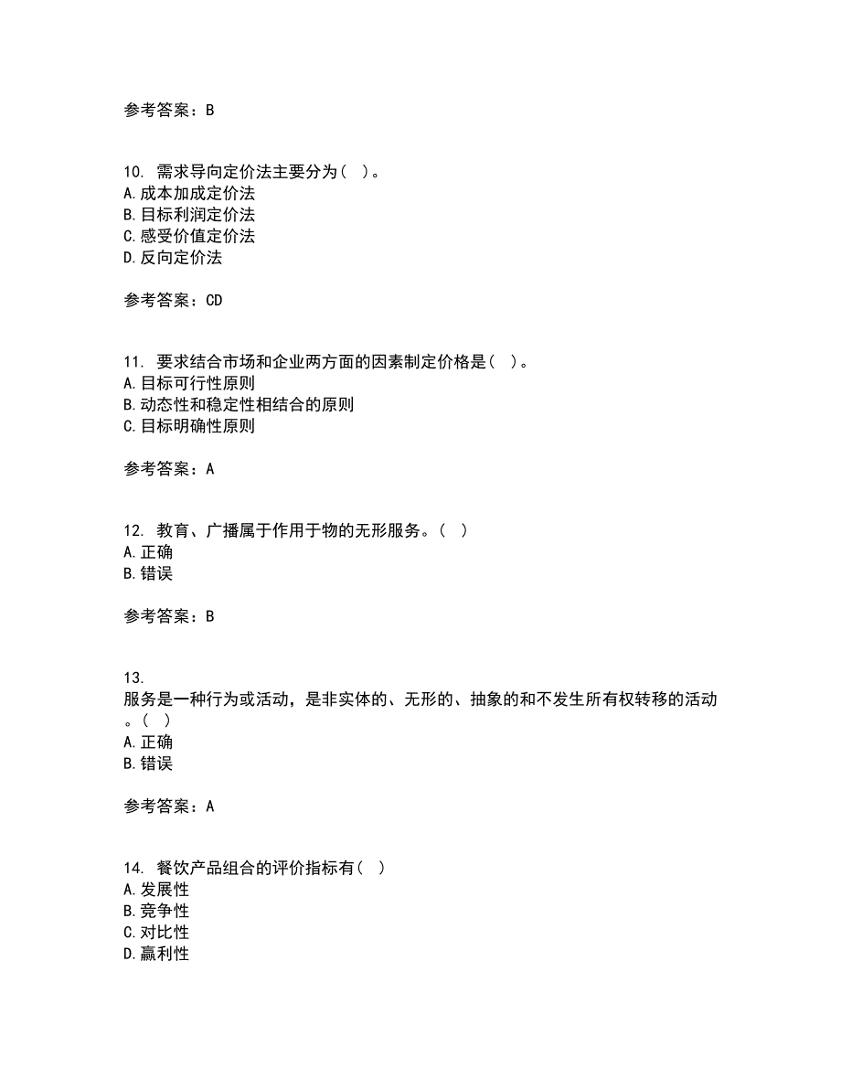 南开大学21秋《服务营销》在线作业二满分答案57_第3页