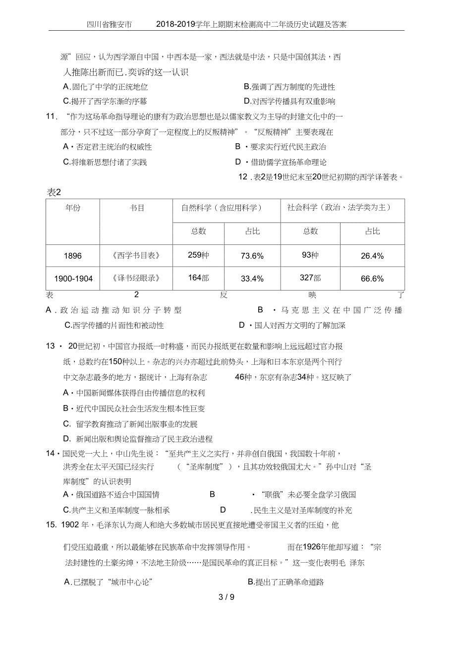 四川省雅安市上期期末检测高中二年级历史试题及答案_第3页