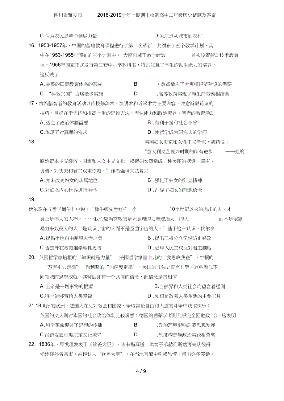 四川省雅安市上期期末检测高中二年级历史试题及答案_第4页