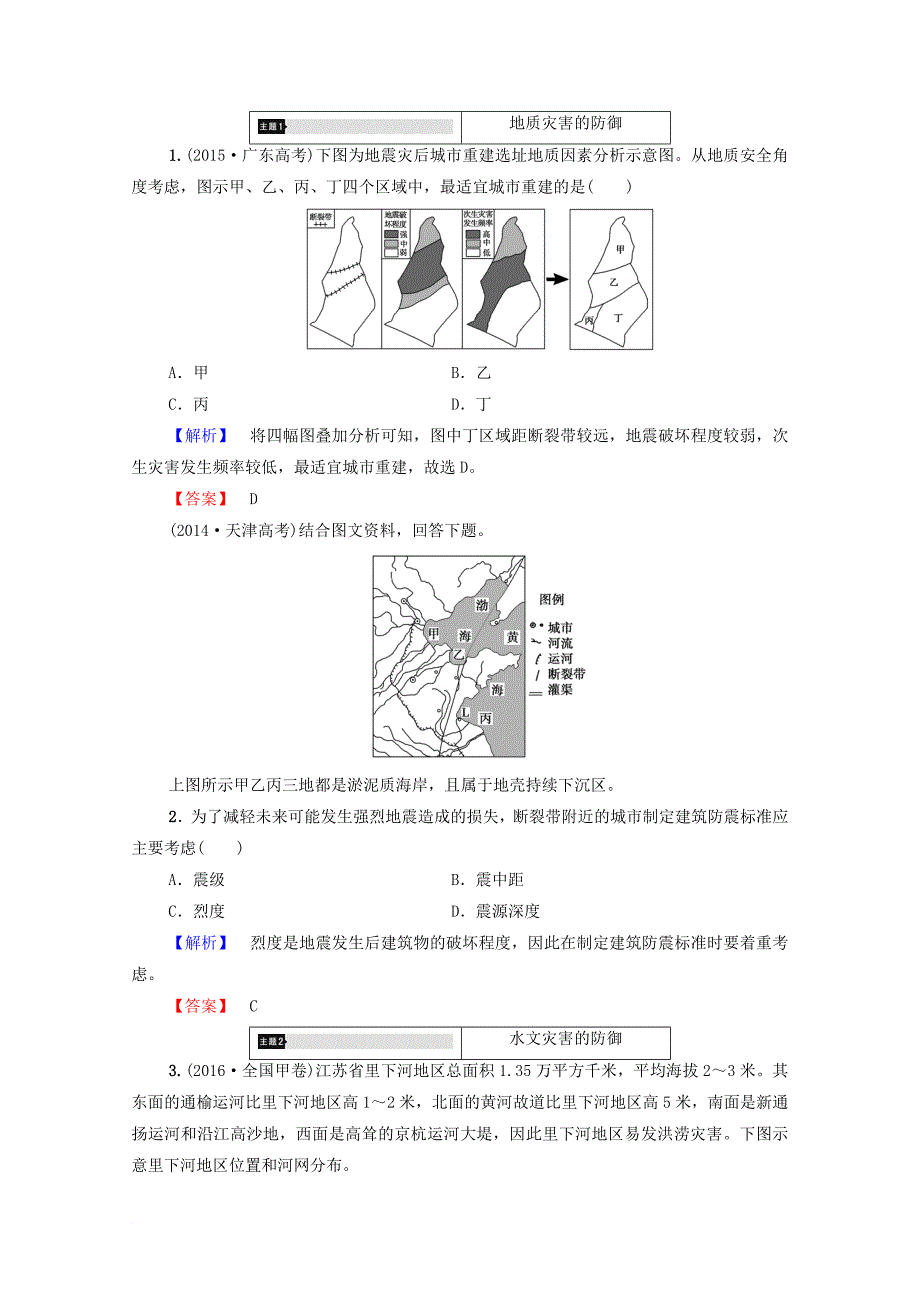 高中地理 第4章 防灾与减灾学案 湘教版选修5_第2页