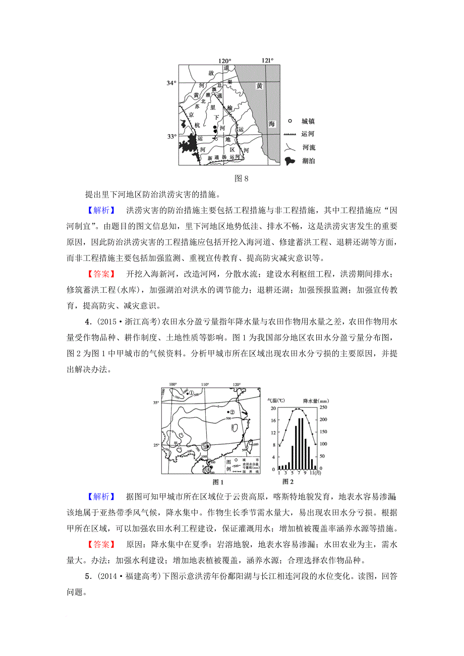 高中地理 第4章 防灾与减灾学案 湘教版选修5_第3页