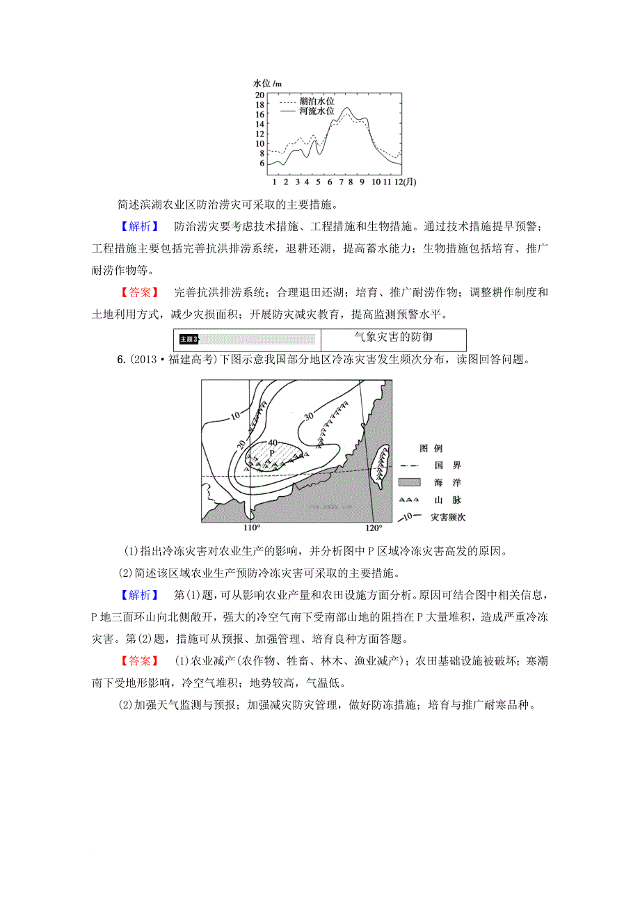 高中地理 第4章 防灾与减灾学案 湘教版选修5_第4页