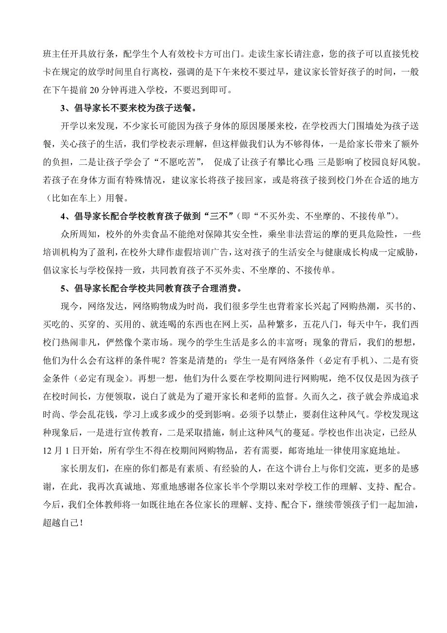 高二家长会主持、稿2014-12-07.doc_第3页