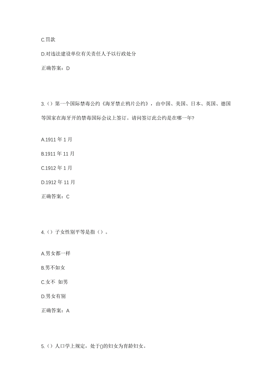 2023年山东省临沂市罗庄区高都街道塘崖社区工作人员考试模拟题含答案_第2页